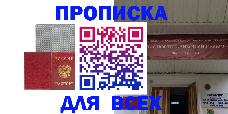прописка гарантия в Ижевске